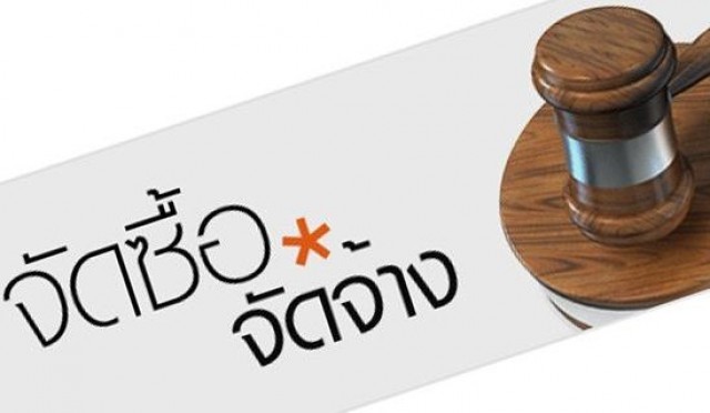 แผนการจัดซื้อจัดจ้าง มหาวิทยาลัยราชภัฏเชียงใหม่