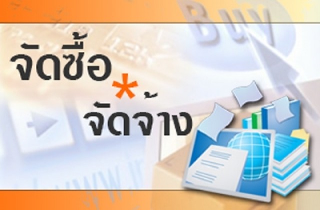 สรุปผลการจัดซื้อจัดจ้าง มหาวิทยาลัยราชภัฏเชียงใหม่