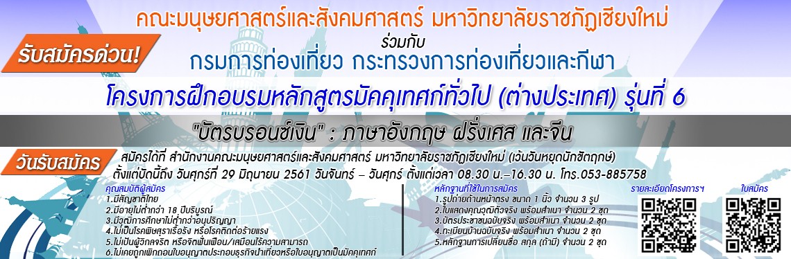 อบรมมัคคุเทศน์
