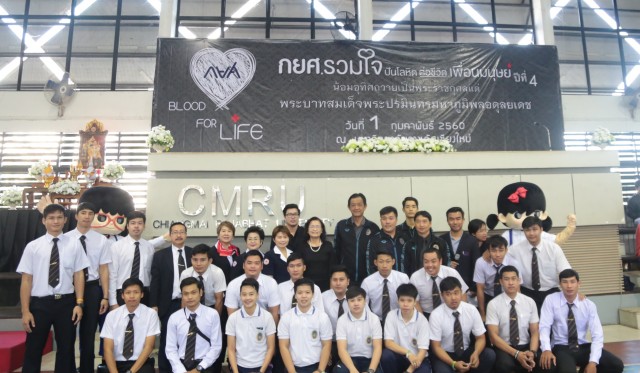 มร.ชม. ร่วมกับ กยศ. และเหล่ากาชาด จัดกิจกรรม “กยศ. รวมใจปันโลหิต ต่อชีวิตเพื่อนมนุษย์ ปีที่ 4” เพื่อน้อมอุทิศถวายเป็นพระราชกุศลแด่พระบาทสมเด็จพระปรมินทรมหาภูมิพลอดุลยเดช