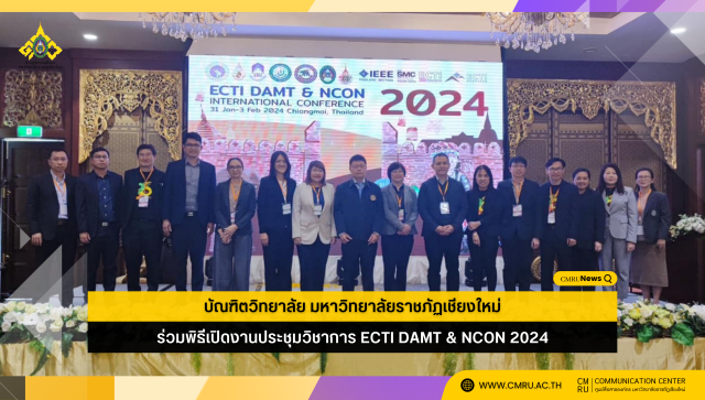 บัณฑิตวิทยาลัย ม. ราชภัฏเชียงใหม่ ร่วมพิธีเปิดงานประชุมวิชาการ ECTI DAMT & NCON 2024