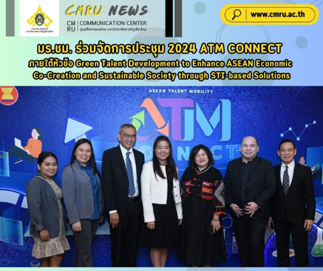 มร.ชม. ร่วมจัดการประชุม 2024 ATM CONNECT  ภายใต้หัวข้อ Green Talent Development to Enhance ASEAN Economic  Co-Creation and Sustainable Society through STI-based Solutions