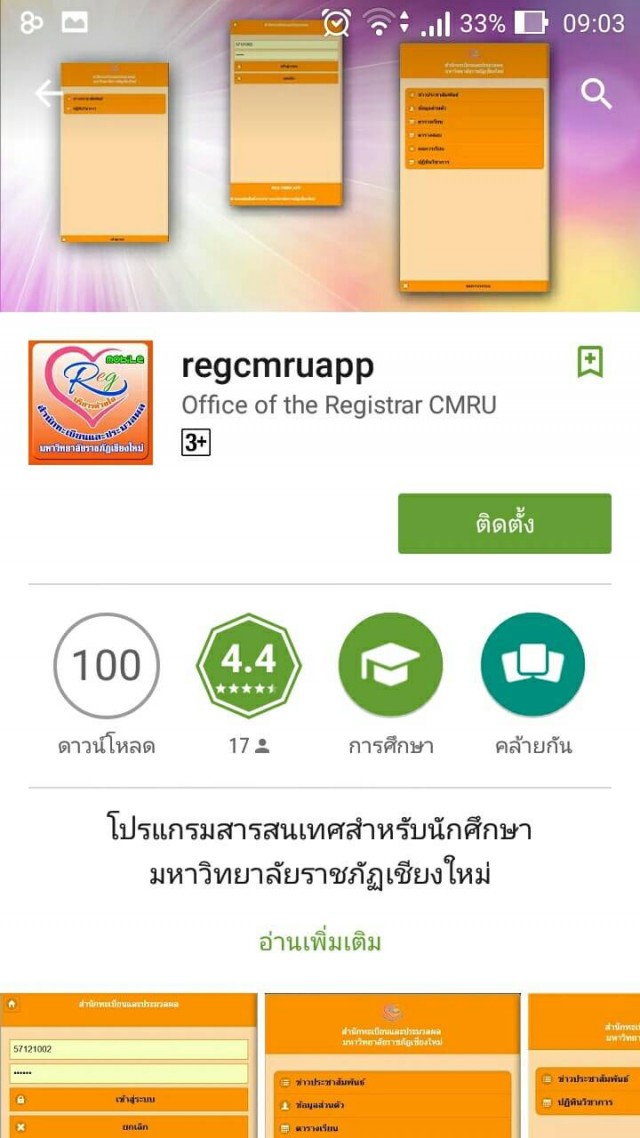 ม.ราชภัฏเชียงใหม่ เปิดตัวแอพพลิเคชั่น REGCMRUAPP       