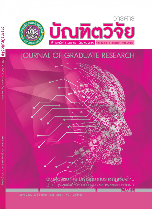  บัณฑิตวิทยาลัย มร.ชม. เผยผลประเมินคุณภาพวารสารวิชาการเพื่อเข้าสู่ฐานข้อมูล TCI  