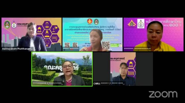 คณะครุศาสตร์ ม.ราชภัฏเชียงใหม่ จัดประชุมเพื่อรับฟังคำชี้แจงในการดำเนินงาน  ตามโครงการส่งเสริมกระบวนการชุมชนแห่งการเรียนรู้ทางวิชาชีพ  เพื่อพัฒนาจรรยาบรรณวิชาชีพผ่านระบบเทคโนโลยีสารสนเทศ  (Ethics in Professional Learnig Community : E-PLC) ประจำปี 2567