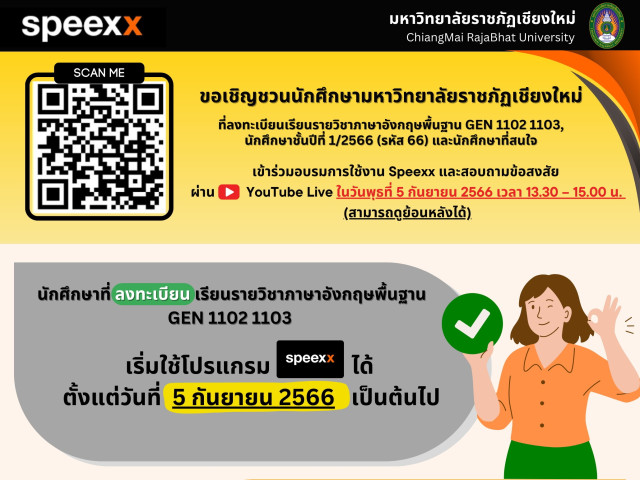 ขอเชิญชวนนักศึกษามหาวิทยาลัยราชภัฏเชียงใหม่ที่ลงทะเบียนเรียนรายวิชาภาษาอังกฤษพื้นฐาน GEN 1102 1103, นักศึกษาชั้นปีที่ 1/2566 (รหัส 66) และนักศึกษาที่สนใจ เข้าร่วมอบรมการใช้งาน SPEEXX