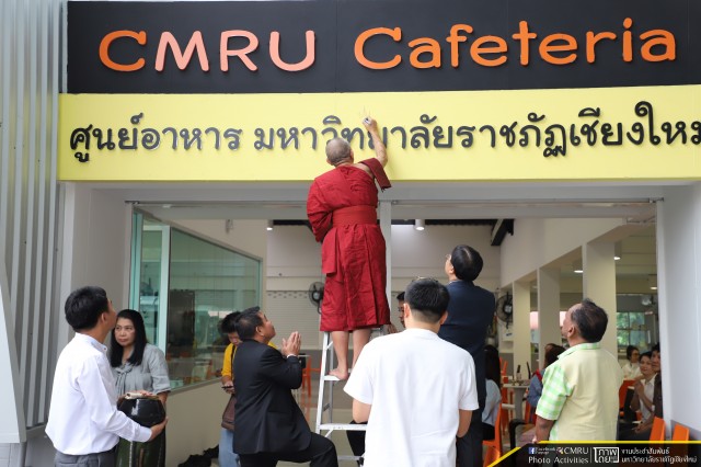 พิธีทำบุญเปิดศูนย์อาหาร มหาวิทยาลัยราชภัฏเชียงใหม่ CMRU Cafeteria