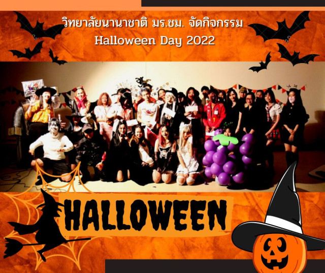 วิทยาลัยนานาชาติ มร.ชม. จัดกิจกรรม Halloween Day 2022