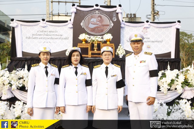 คณะผู้บริหารและบุคลากร มร.ชม. ร่วมพิธีเทิดพระเกียรติรัชกาลที่ 9 พระบิดาแห่งมาตรฐานการช่างไทย เนื่องในวันมาตรฐานฝีมือแรงงานแห่งชาติ