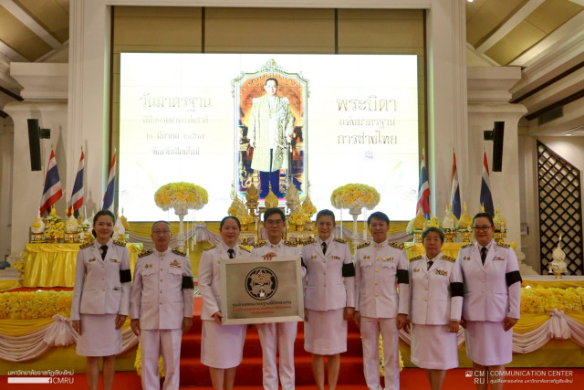 ผู้บริหาร บุคลากร ม.ราชภัฏเชียงใหม่ ร่วมพิธีถวายราชสักการะ  พระบาทสมเด็จพระบรมชนกาธิเบศร มหาภูมิพลอดุลยเดชมหาราช บรมนาถบพิตร  “พระบิดาแห่งมาตรฐานการช่างไทย”  ประจำปี 2569