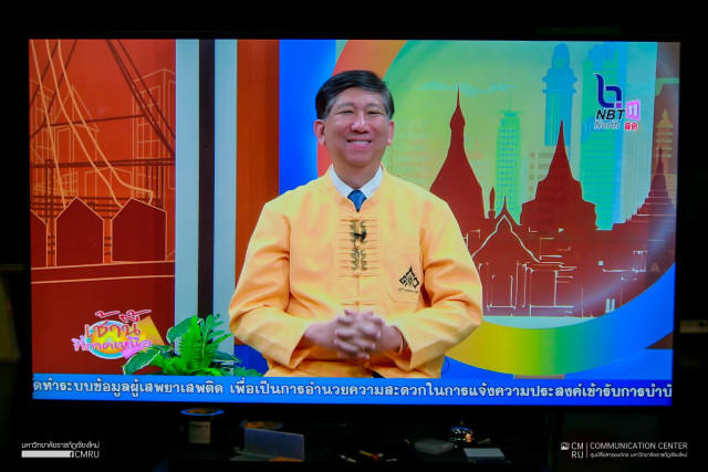 ผู้บริหาร ม.ราชภัฏเชียงใหม่ ร่วมบันทึกเทปรายการ “เช้านี้ที่ภาคเหนือ” เผยแพร่โครงการส่งเสริมด้านการเกษตรโดยการพัฒนาสินค้าและผลิตภัณฑ์ OGOP ของราชอาณาจักรภูฏาน และกิจกรรมในโอกาสเฉลิมฉลอง 100 ปี มหาวิทยาลัยราชภัฏเชียงใหม่