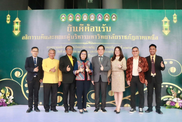อธิการบดี ม.ราชภัฏเชียงใหม่ พร้อมด้วยผู้บริหาร ร่วมการประชุมอธิการบดีมหาวิทยาลัยราชภัฏภูมิภาค – กลุ่มภาคเหนือ ครั้งที่ 3/2567
