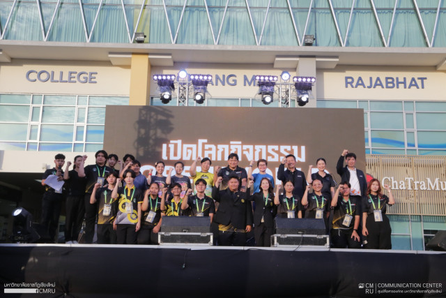 มร.ชม. เปิดโลกกิจกรรมนักศึกษา “Open World Activities Club 2569”  ชวนนักศึกษาค้นพบตัวตนผ่านกิจกรรมสร้างสรรค์  พร้อมจัดกิจกรรมแอโรบิกสร้างเสริมสุขภาวะที่ดี 