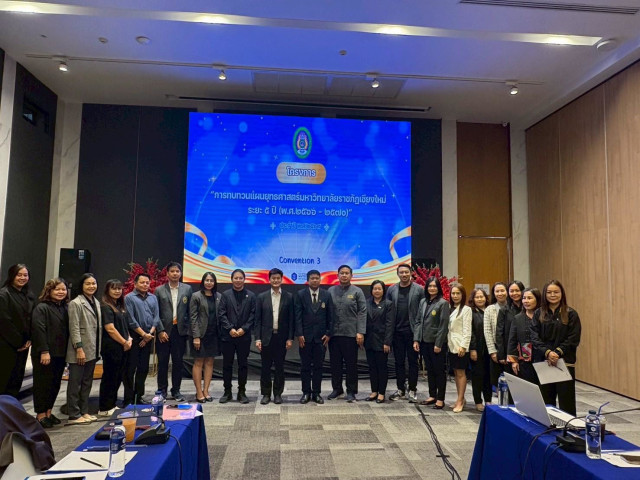 มร.ชม. ทบทวนแผนยุทธศาสตร์ 5 ปี ยกระดับงานบริการวิชาการ ขับเคลื่อนการพัฒนาท้องถิ่นอย่างยั่งยืน