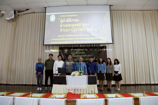 มร.ชม. เปิดการอบรมเชิงปฏิบัติการ  “ผู้นำพิธีกรรมทางพระพุทธศาสนาล้านนา (ปู่จารย์)” รุ่นที่ 1 สืบสานศิลปวัฒนธรรมท้องถิ่น