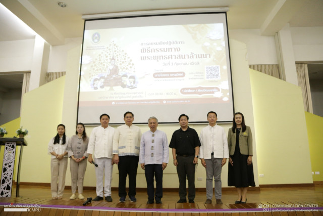 มร.ชม. จัดอบรมพิธีกรรมทางพระพุทธศาสนาล้านนา ส่งเสริมทักษะนักศึกษา  ตามนโยบาย “1 นักศึกษา 1 ศิลปวัฒนธรรม”