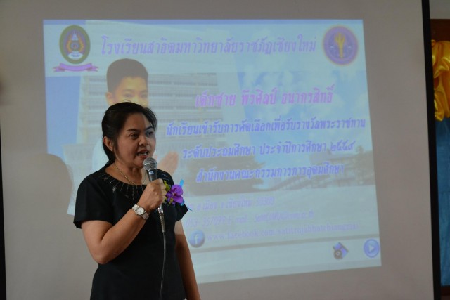 นักเรียน รร.สาธิต มร.ชม. เข้ารับการประเมินและคัดเลือกนักเรียนเพื่อรับรางวัลพระราชทาน  ระดับการศึกษาขั้นพื้นฐานประจำปีการศึกษา 2559 ระดับเขตพื้นที่การศึกษา