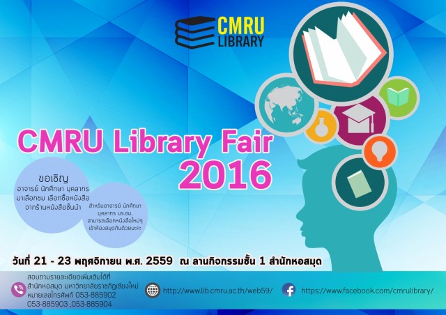 สำนักหอสมุด ขอเชิญร่วมงานสัปดาห์หนังสือ CMRU Library Fair 2016
