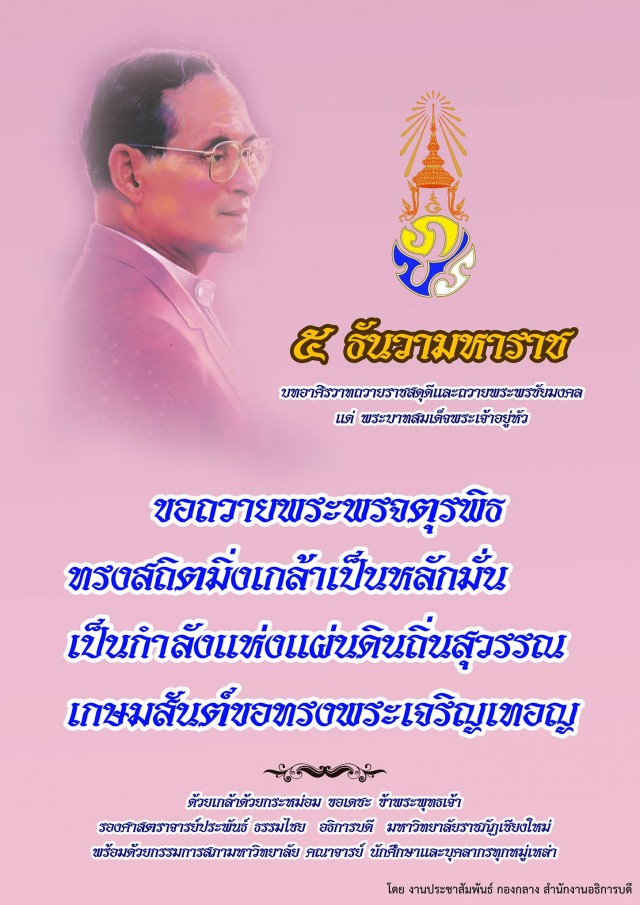 มร.ชม. ประกาศผลการคัดเลือกพ่อดีเด่นและลูกกตัญญู ประจำปี 2558