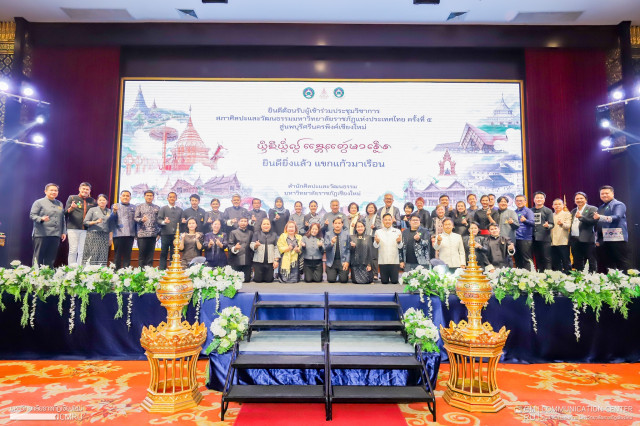 มหาวิทยาลัยราชภัฏเชียงใหม่ จัดการประชุมสภาศิลปะและวัฒนธรรมมหาวิทยาลัยราชภัฏแห่งประเทศไทย ครั้งที่ 5