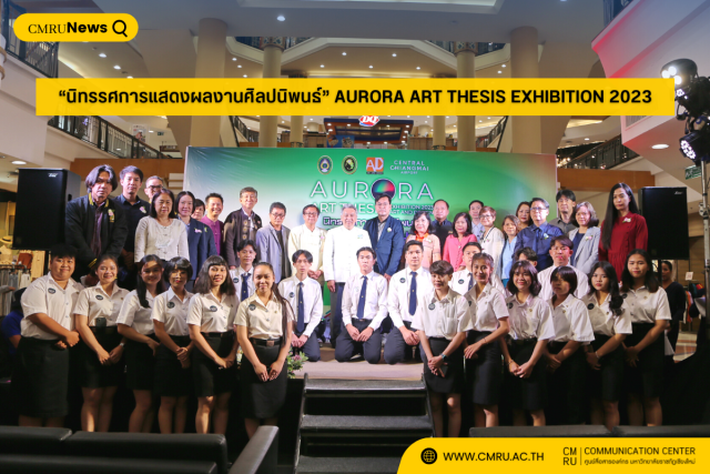 “นิทรรศการแสดงผลงานศิลปนิพนธ์” AURORA ART THESIS EXHIBITION 2023