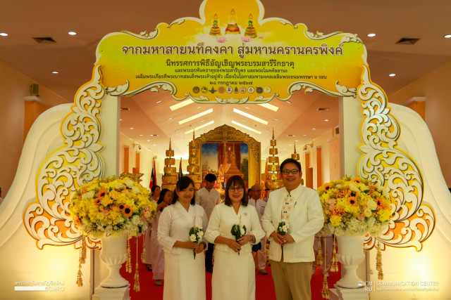 ผู้บริหาร มร.ชม. ร่วมพิธีอัญเชิญพระบรมสารีริกธาตุ  และพระอรหันตธาตุของพระสารีบุตรและพระโมคคัลลานะขึ้นสู่มณฑปที่ประดิษฐาน