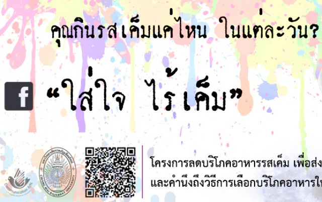 ภาควิชานิเทศศาสตร์ คณะวิทยาการจัดการรณรงค์โครงการ 