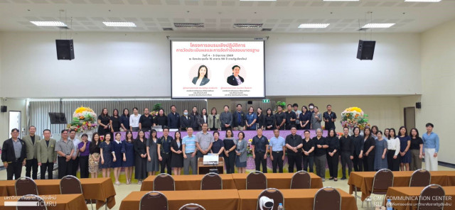 มร.ชม. จัดอบรมเชิงปฏิบัติการ “การวัดประเมินผลและการจัดทำข้อสอบมาตรฐาน”  ยกระดับคุณภาพการจัดการเรียนการสอน