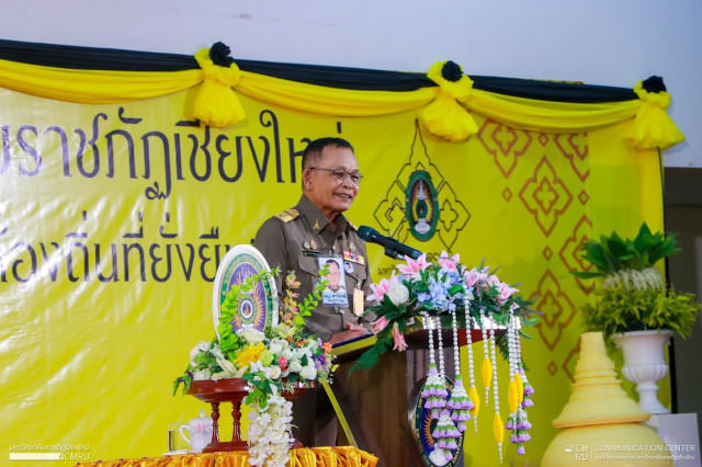 องคมนตรี เป็นประธานในพิธีเปิดและบรรยายพิเศษ  เรื่อง พลังราชภัฏเพื่อการพัฒนาท้องถิ่นอย่างยั่งยืน  ในงานครบรอบ 100 ปี วันสถาปนามหาวิทยาลัยราชภัฏเชียงใหม่