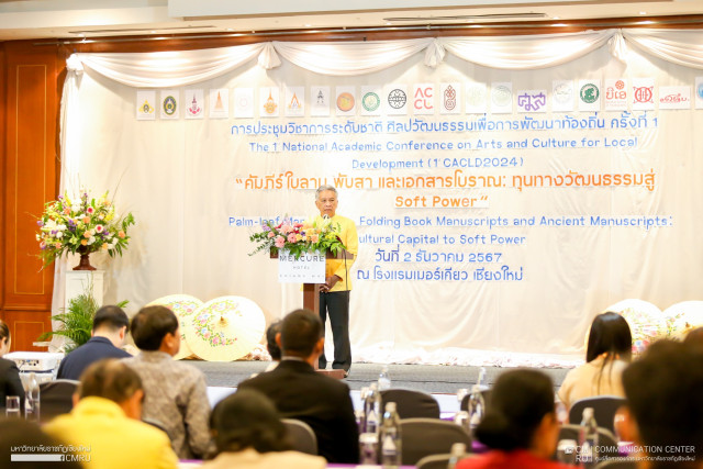 สำนักศิลปะและวัฒนธรรม มหาวิทยาลัยราชภัฏเชียงใหม่ จัดการประชุมวิชาการระดับชาติ ศิลปวัฒนธรรมเพื่อการพัฒนาท้องถิ่น ครั้งที่ 1