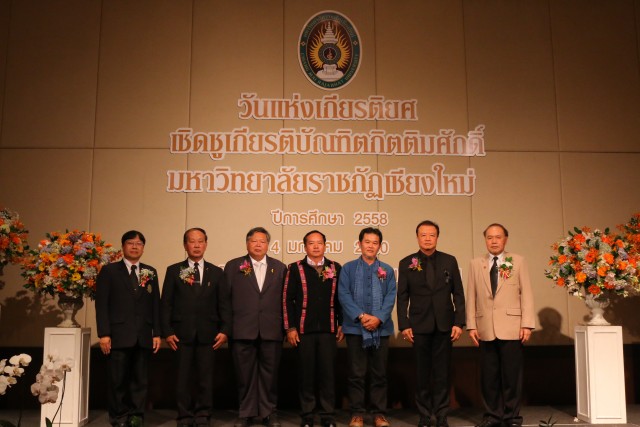 สภามหาวิทยาลัยราชภัฏเชียงใหม่ จัดงานวันแห่งเกียรติยศเชิดชูเกียรติบัณฑิตกิตติมศักดิ์ มหาวิทยาลัยราชภัฏเชียงใหม่ ปีการศึกษา 2558