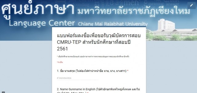 ลงทะเบียนรับวุฒิบัตรการสอบ CMRU-TEP สำหรับนักศึกษาชั้นปีที่ 4 และ 5 ที่สอบรอบ ปี 2561