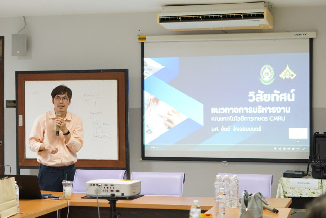 คณะเทคโนโลยีการเกษตร ม.ราชภัฏเชียงใหม่ จัดกิจกรรมเตรียมความพร้อมก่อนเปิดภาคเรียน  ประชุมอาจารย์และบุคลากร ประจำปีการศึกษา 2568