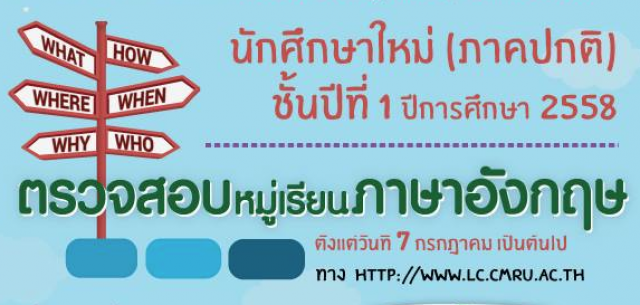 ศูนย์ภาษา มร.ชม. แจ้งนักศึกษาใหม่ ภาคปกติ ตรวจสอบหมู่เรียนการอบรมภาษาอังกฤษ ออนไลน์