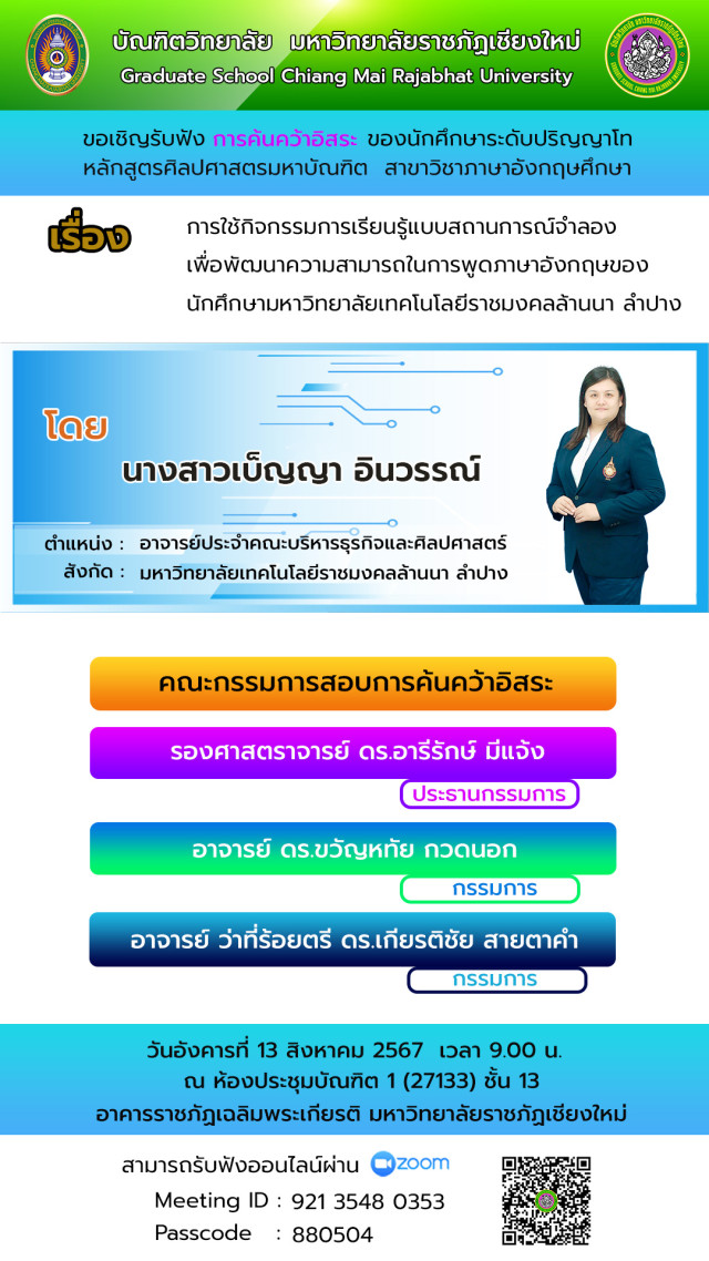 บัณฑิตวิทยาลัย มร.ชม. เชิญชวนผู้สนใจรับฟังการค้นคว้าอิสระ หลักสูตรศิลปศาสตรมหาบัณฑิต สาขาวิชาภาษาอังกฤษศึกษา