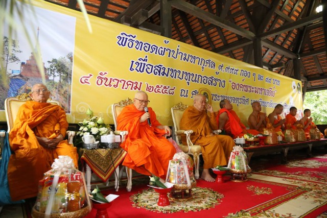 ชาวราชภัฏเชียงใหม่ พร้อมทั้งมหาอุบาสกอุบาสิกา ทอดถวายผ้าป่ามหากุศล สร้างองค์พระมหาเจดีย์