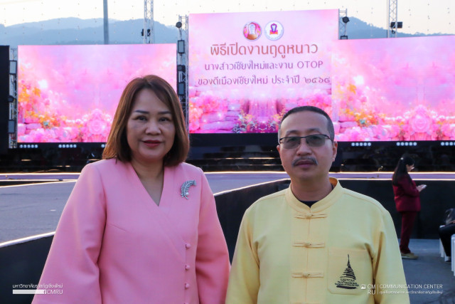 ผู้บริหารมหาวิทยาลัยราชภัฏเชียงใหม่ ร่วมเป็นเกียรติพิธีเปิดงานฤดูหนาว นางสาวเชียงใหม่และงาน OTOP ของดีเมืองเชียงใหม่ ประจำปี 2568