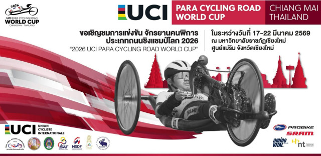 เชียงใหม่พร้อมจัดแข่งขันจักรยานคนพิการระดับโลก “2026 UCI Para Cycling Road World Cup”  เชิญร่วมชมและเชียร์นักกีฬาจาก 44 ประเทศ ณ ม.ราชภัฏเชียงใหม่ ศูนย์แม่ริม