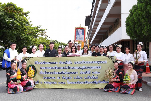 ราชภัฏฯ น้อมใจถวายเทียนพรรษา สืบสานวัฒนธรรม ทำนุบำรุงพระพุทธศาสนา  จัดกิจกรรมแห่เทียนพรรษา นำพาอิ่มใจ ถวายเป็นพระราชกุศลแด่พระบาทสมเด็จพระปรมินทรมหาภูมิพลอดุลยเดช