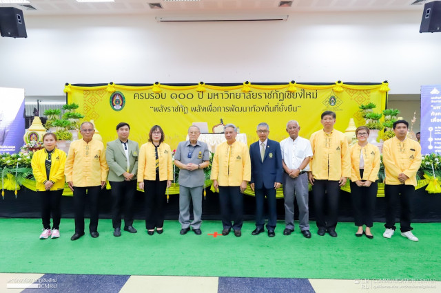 มหาวิทยาลัยราชภัฏเชียงใหม่ ฉลอง 100 ปี จัดบรรยายพิเศษ  “มหาวิทยาลัยราชภัฏกับการสืบสานศาสตร์พระราชาเพื่อการพัฒนาท้องถิ่นที่ยั่งยืน”