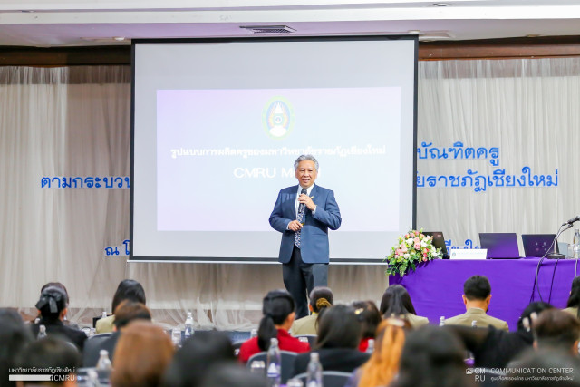 คณะครุศาสตร์ มหาวิทยาลัยราชภัฏเชียงใหม่ จัดโครงการสัมมนาผู้บริหาร ครูพี่เลี้ยง โรงเรียนร่วมผลิตบัณฑิตครู ตามกระบวนการผลิตและพัฒนาครู มหาวิทยาลัยราชภัฏเชียงใหม่ CMRU MODEL