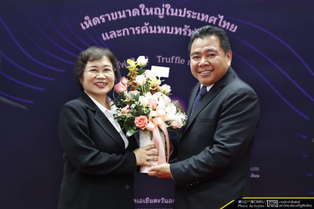 ผู้บริหารมหาวิทยาลัยราชภัฏเชียงใหม่ ร่วมแสดงความยินกับนักวิจัยของมหาวิทยาลัยเชียงใหม่ ในงานเปิดตัวเห็ดทรัฟเฟิลขาวเทพสุคนธ์