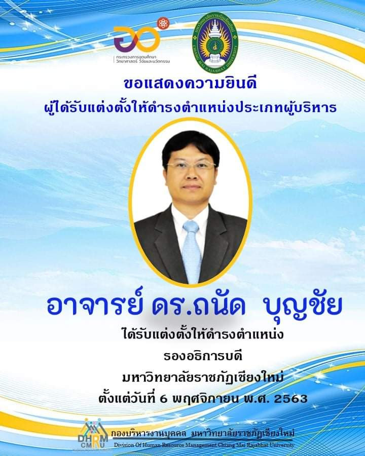 สน ว ราชภัฏ เชียงใหม่ โควิด