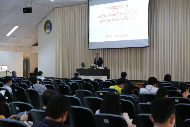 มร.ชม. จัดประชุมบุคลากรสัญจร คณะวิทยาศาสตร์และเทคโนโลยี