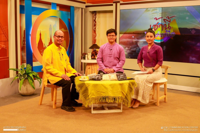 นักวิจัยมหาวิทยาลัยราชภัฏเชียงใหม่ ร่วมรายการ “เช้านี้ที่ภาคเหนือ” และ“ล้านนานาวี”  เผยแพร่ผลงาน โอกาสคว้า 3 รางวัลการประกวดสิ่งประดิษฐ์ที่เป็นมิตรต่อสิ่งแวดล้อม