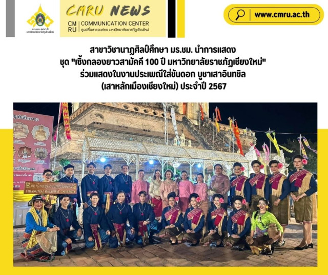 มร.ชม. นำการแสดง ชุด 