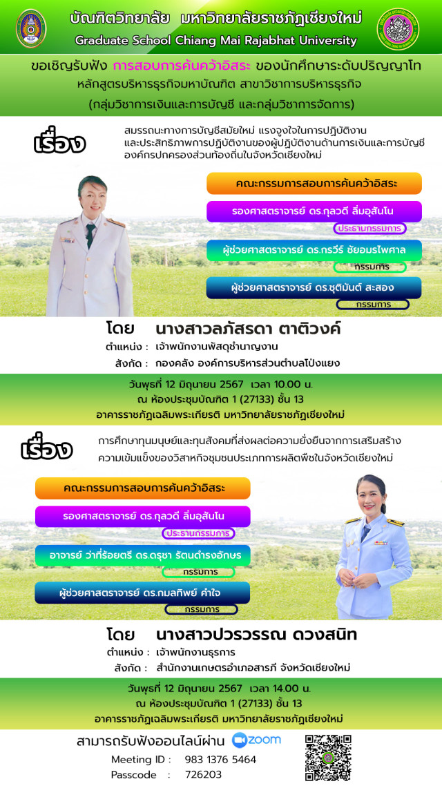บัณฑิตวิทยาลัย มหาวิทยาลัยราชภัฏเชียงใหม่ ขอเชิญรับฟังการสอบวิทยานิพนธ์  และค้นคว้าอิสระของนักศึกษาระดับปริญญาโท 12 - 14 มิ.ย. 2567 นี้