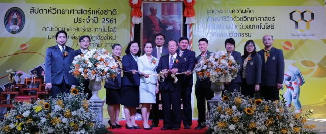 คณะวิทยาศาสตร์และเทคโนโลยี มหาวิทยาลัยราชภัฏเชียงใหม่  จัดงานสัปดาห์วิทยาศาสตร์แห่งชาติ  ประจำปี  2561