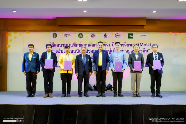 มหาวิทยาลัยราชภัฏเชียงใหม่ ลงนามบันทึกข้อตกลงความร่วมมือทางวิชาการ “การขับเคลื่อนนิเวศสังคม เพื่อมุ่งสู่เมืองน่าอยู่และยั่งยืน” ร่วมกับ มหาวิทยาลัยเชียงใหม่