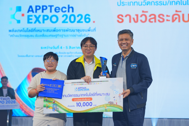 นักวิจัย ม.ราชภัฏเชียงใหม่ คว้ารางวัลระดับดีมาก APPTech EXPO 2026 พัฒนานวัตกรรมไมโครแคปซูลพร้อมใช้ ต่อยอดผลิตภัณฑ์ชุมชน